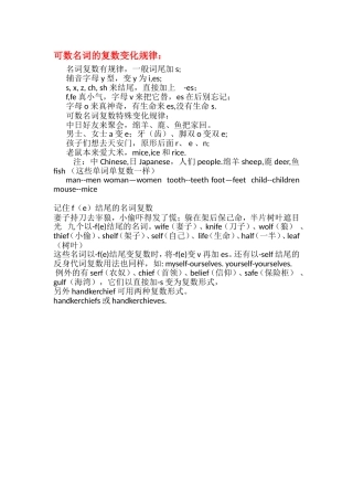 可数名词的复数变化规律