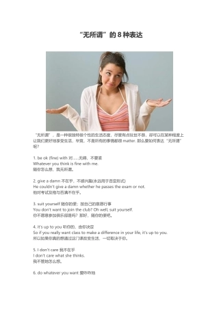 “无所谓”的英文表达法