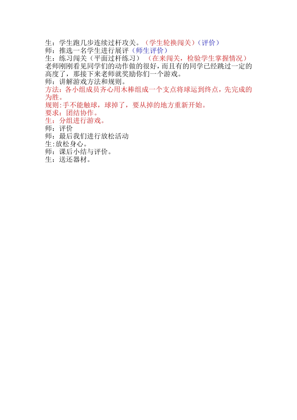 跨越式跳高说课稿_第2页