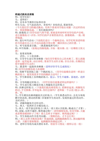 跨越式跳高说课稿