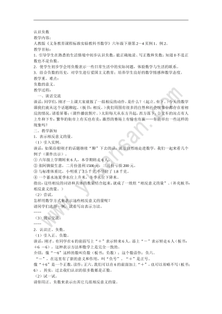 人教版新课标小学数学六年级下册全册教案