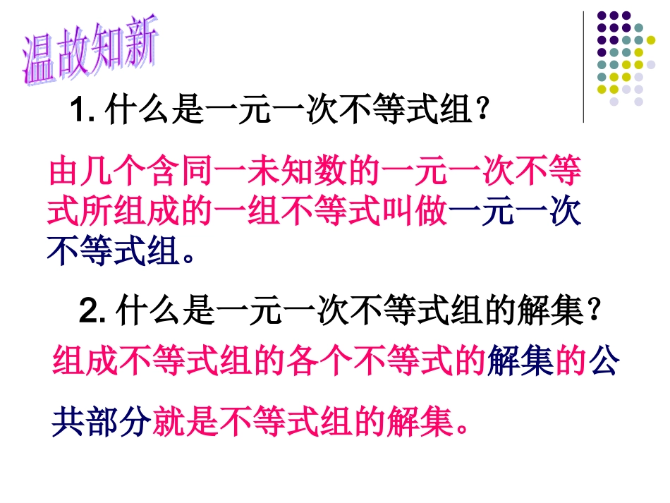 解一元一次不等式组_第2页
