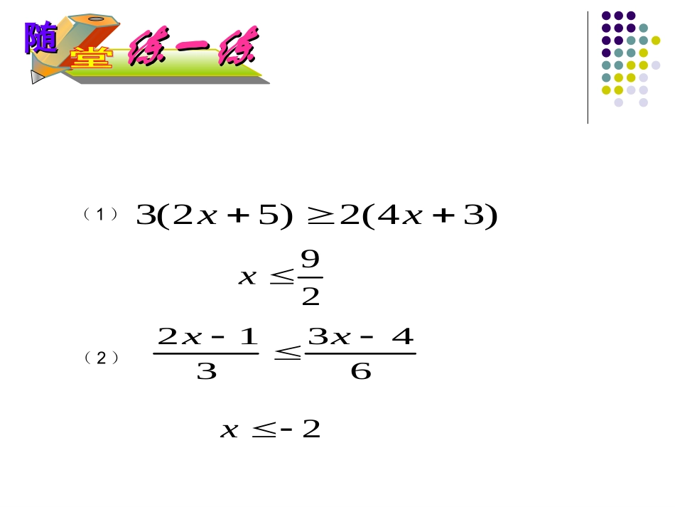 解一元一次不等式组_第3页