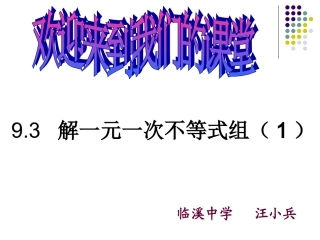 解一元一次不等式组