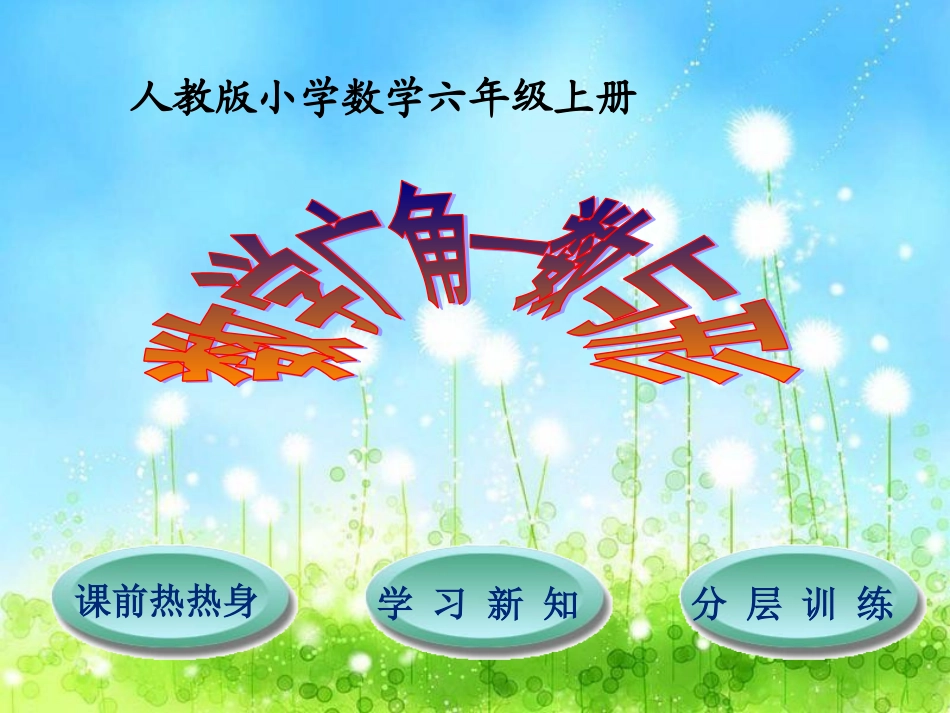 单元数学广角数与形_第1页