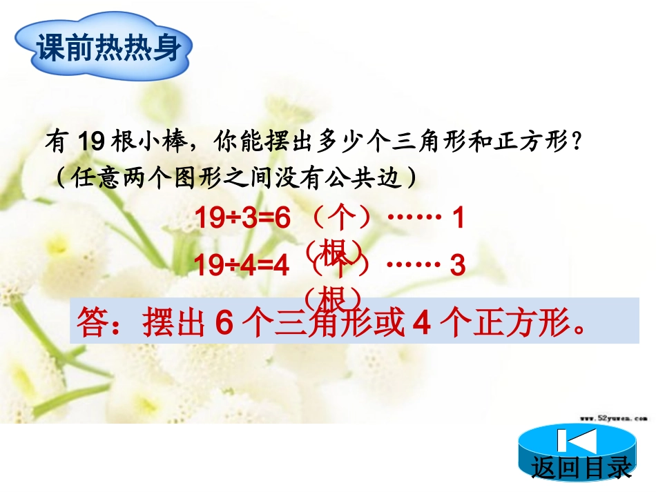单元数学广角数与形_第2页