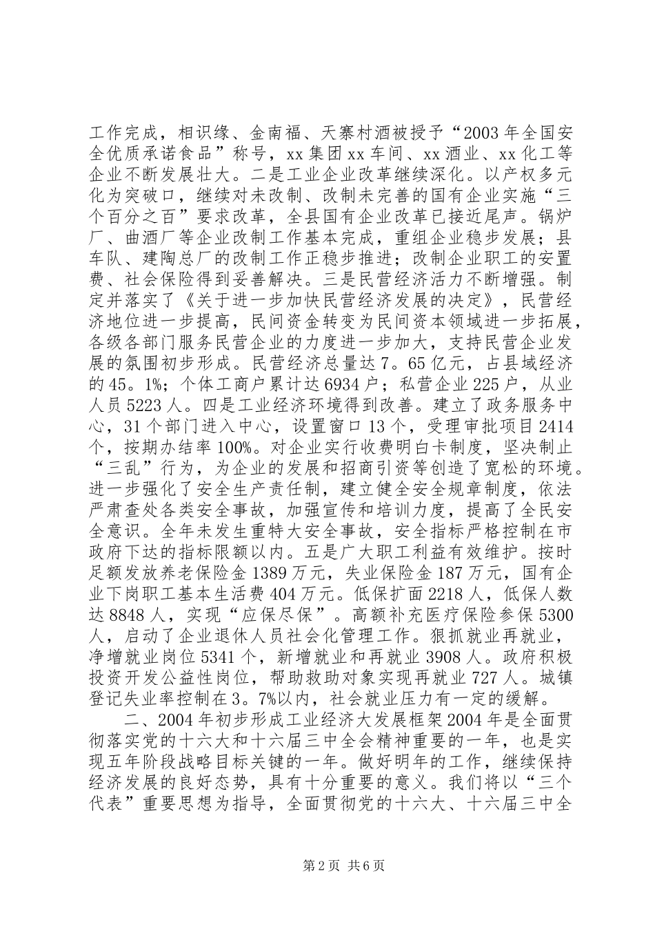 在县政府与县总工会联席会议上的讲话发言_1_第2页