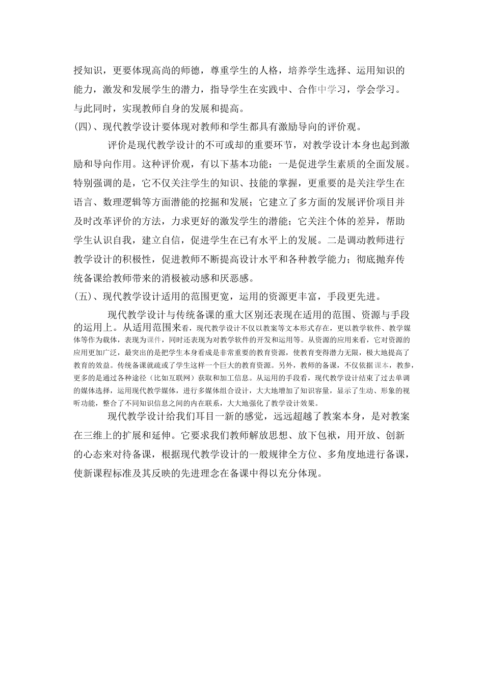 《现代教学设计教学设计》读后感_第2页