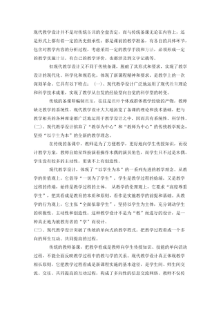 《现代教学设计教学设计》读后感