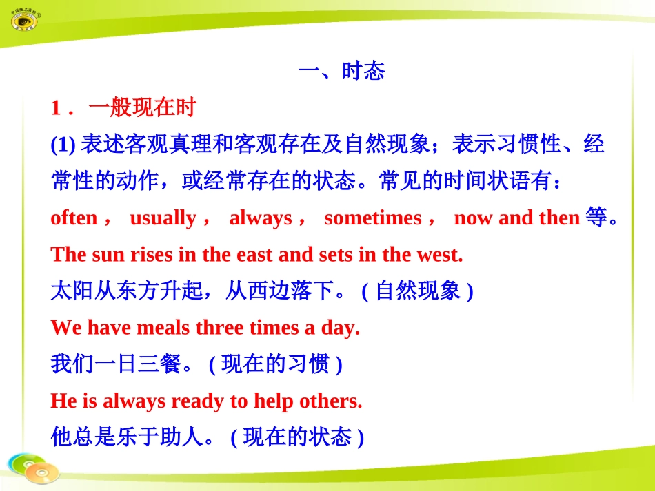 时态和语态课件_第2页