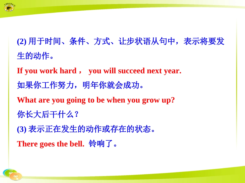 时态和语态课件_第3页