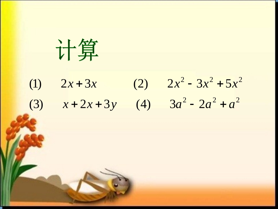 沪科版二次根式的加减_第2页