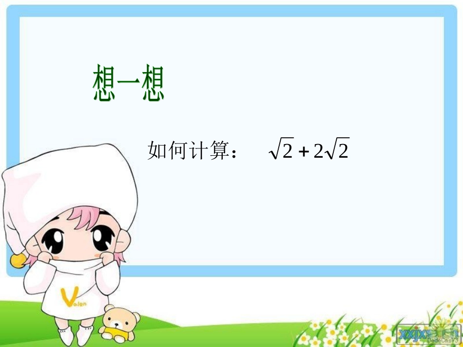 沪科版二次根式的加减_第3页