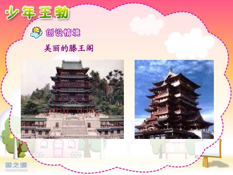 少年王勃好课件_第2页