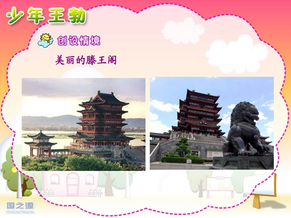 少年王勃好课件_第3页