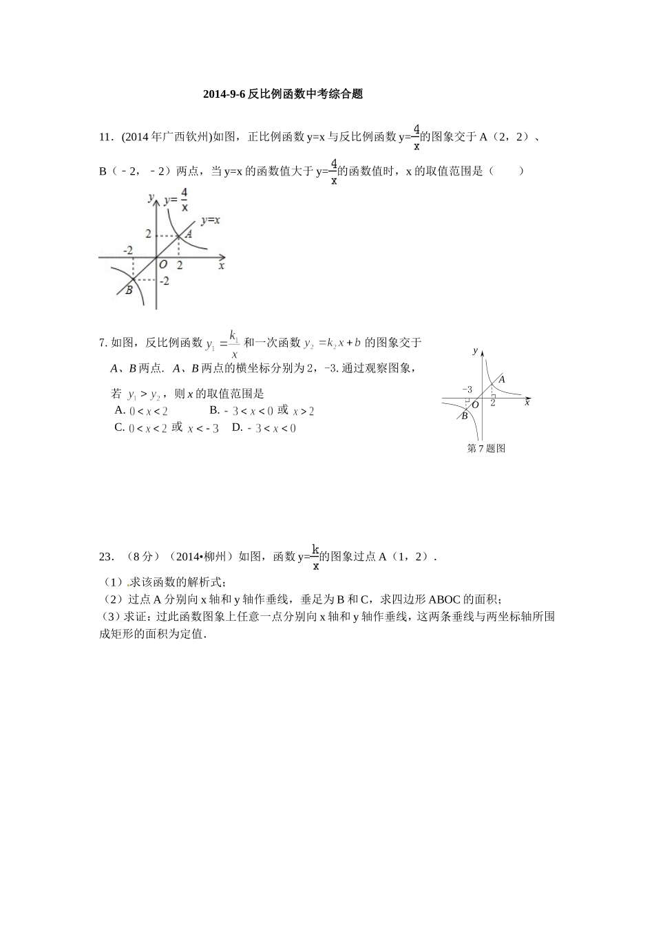 2014反比例函数中考题整合_第1页