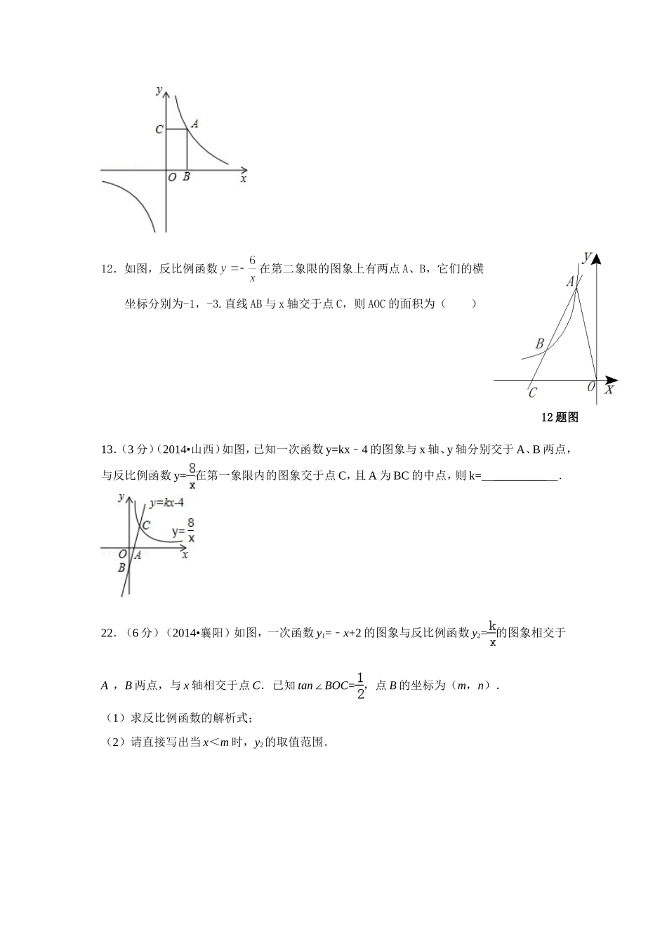 2014反比例函数中考题整合_第2页