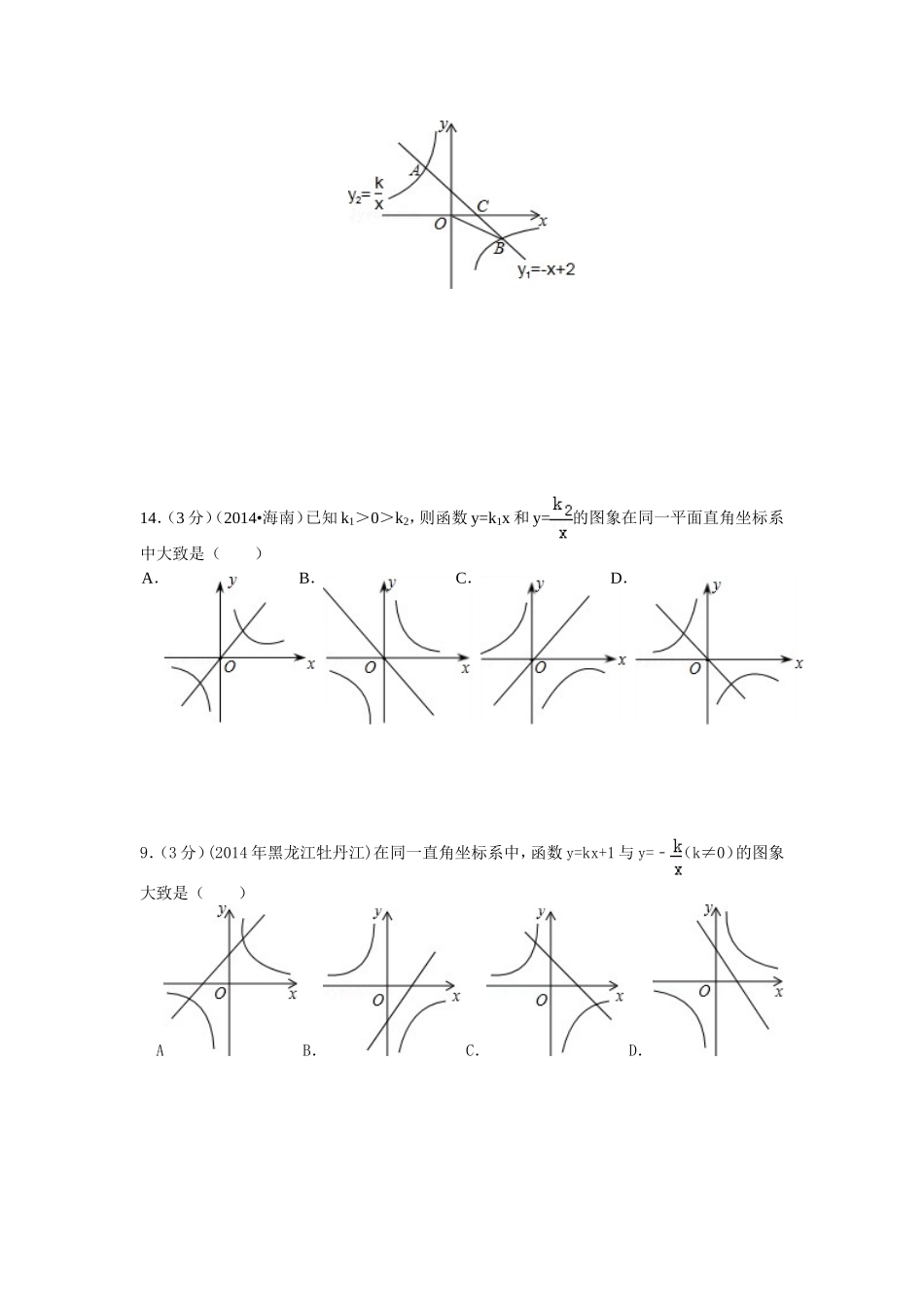 2014反比例函数中考题整合_第3页
