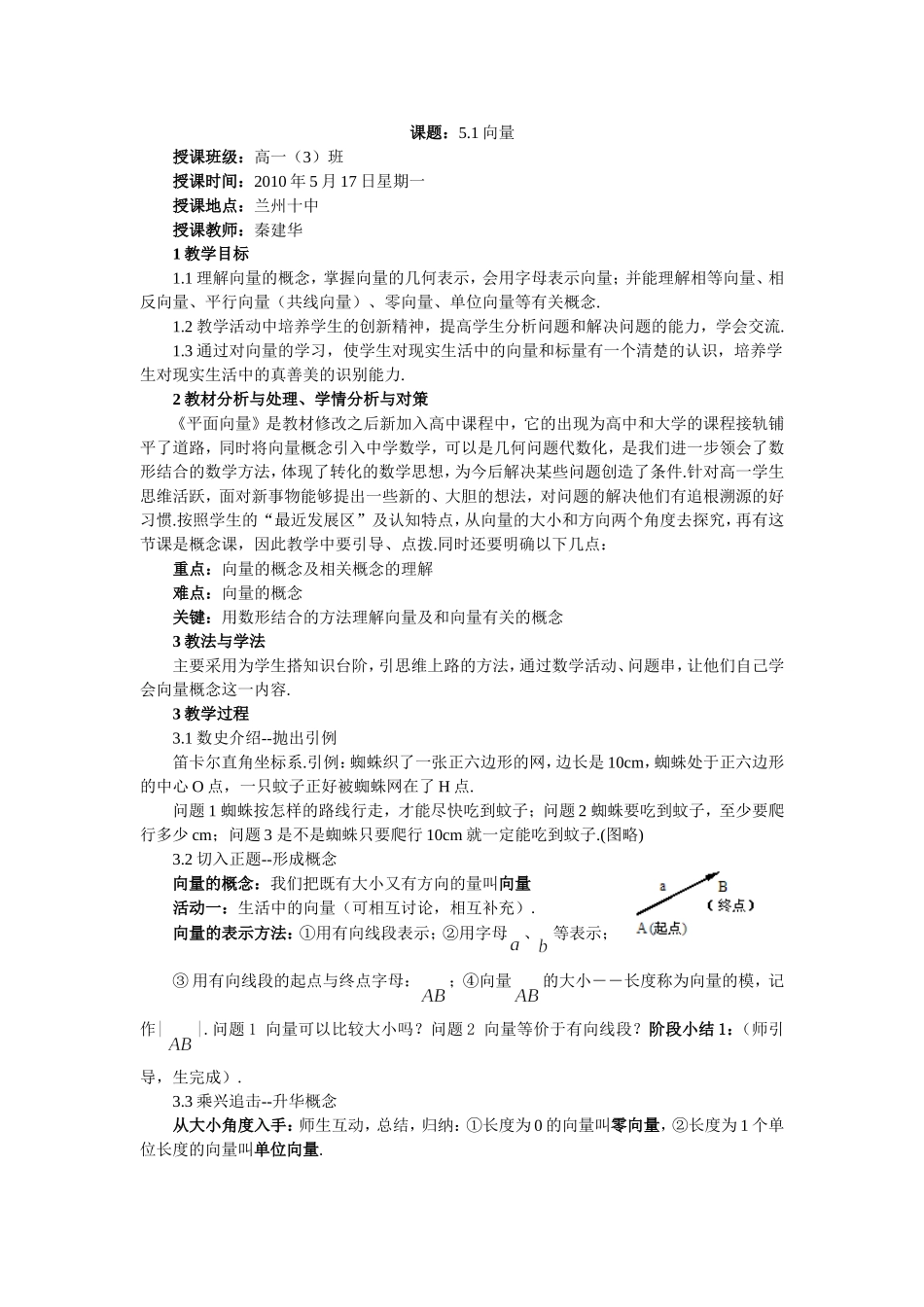 向量公开课教案_第1页