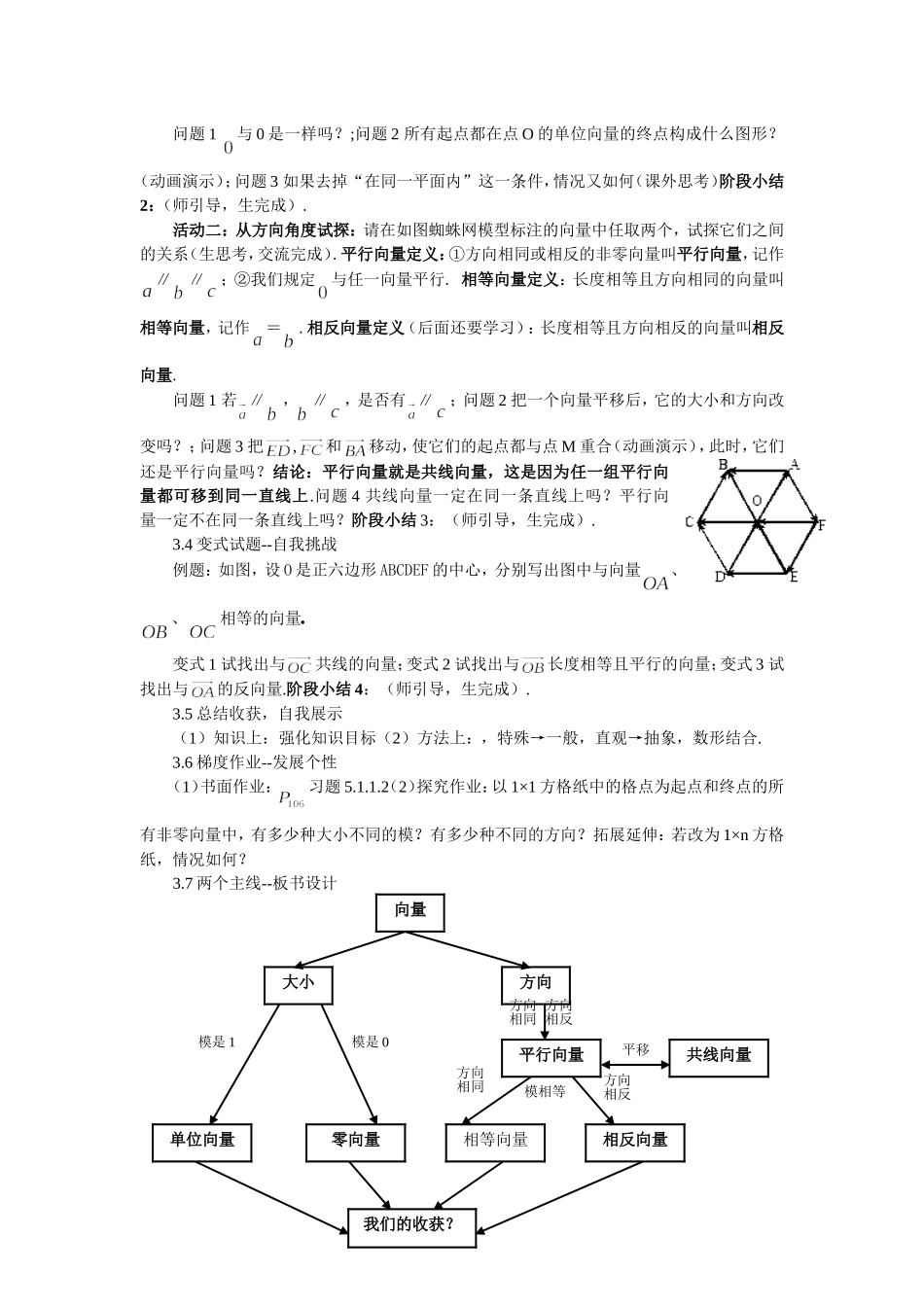 向量公开课教案_第2页