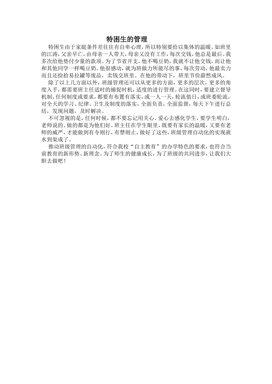特困生的管理_第1页