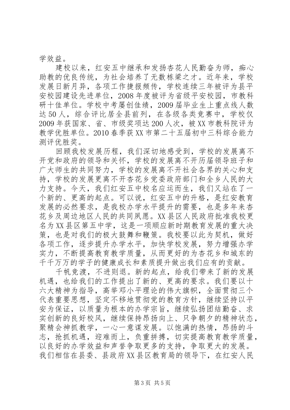 更名揭牌仪式领导讲话发言_第3页