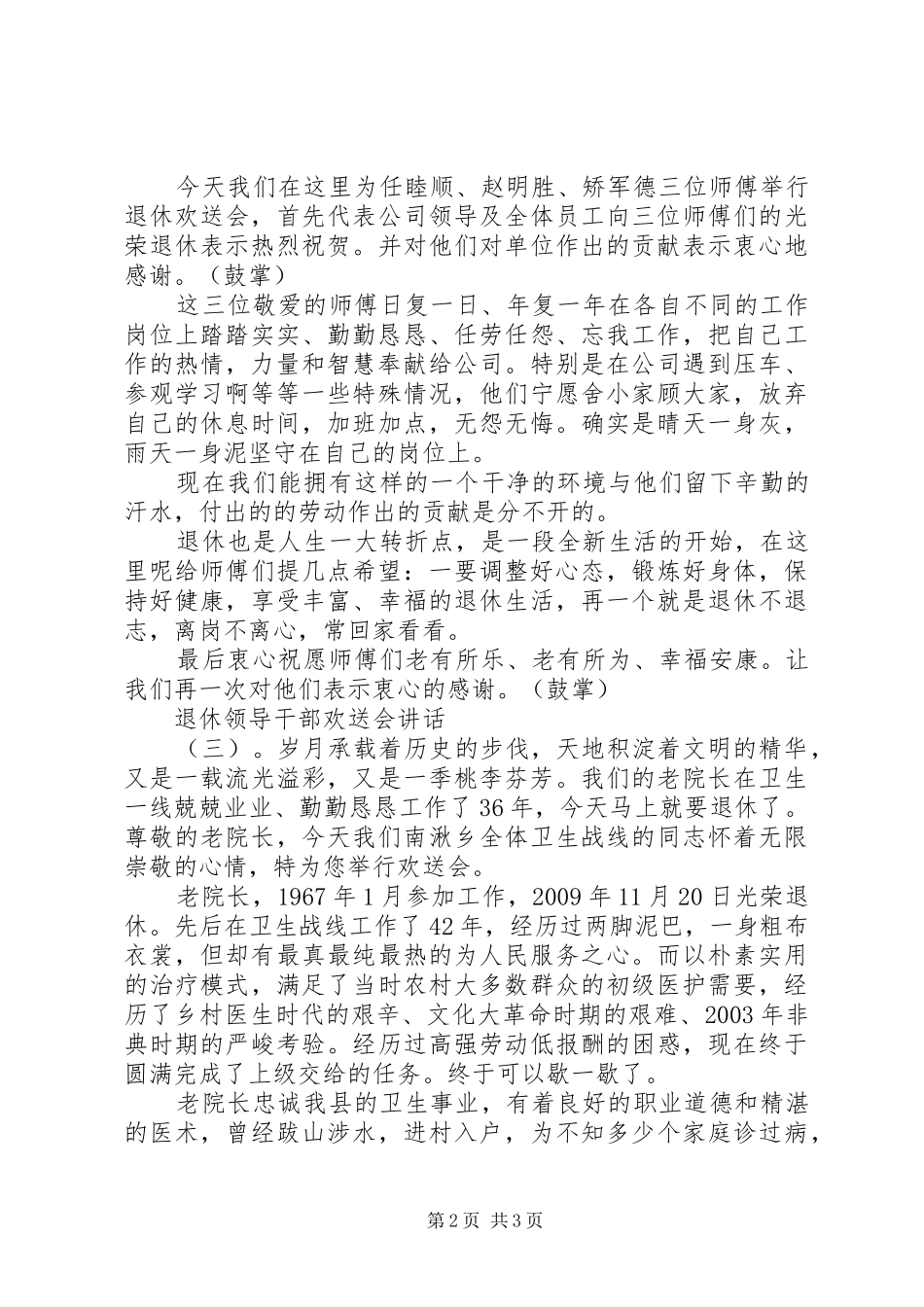 退休领导干部欢送会讲话发言_第2页
