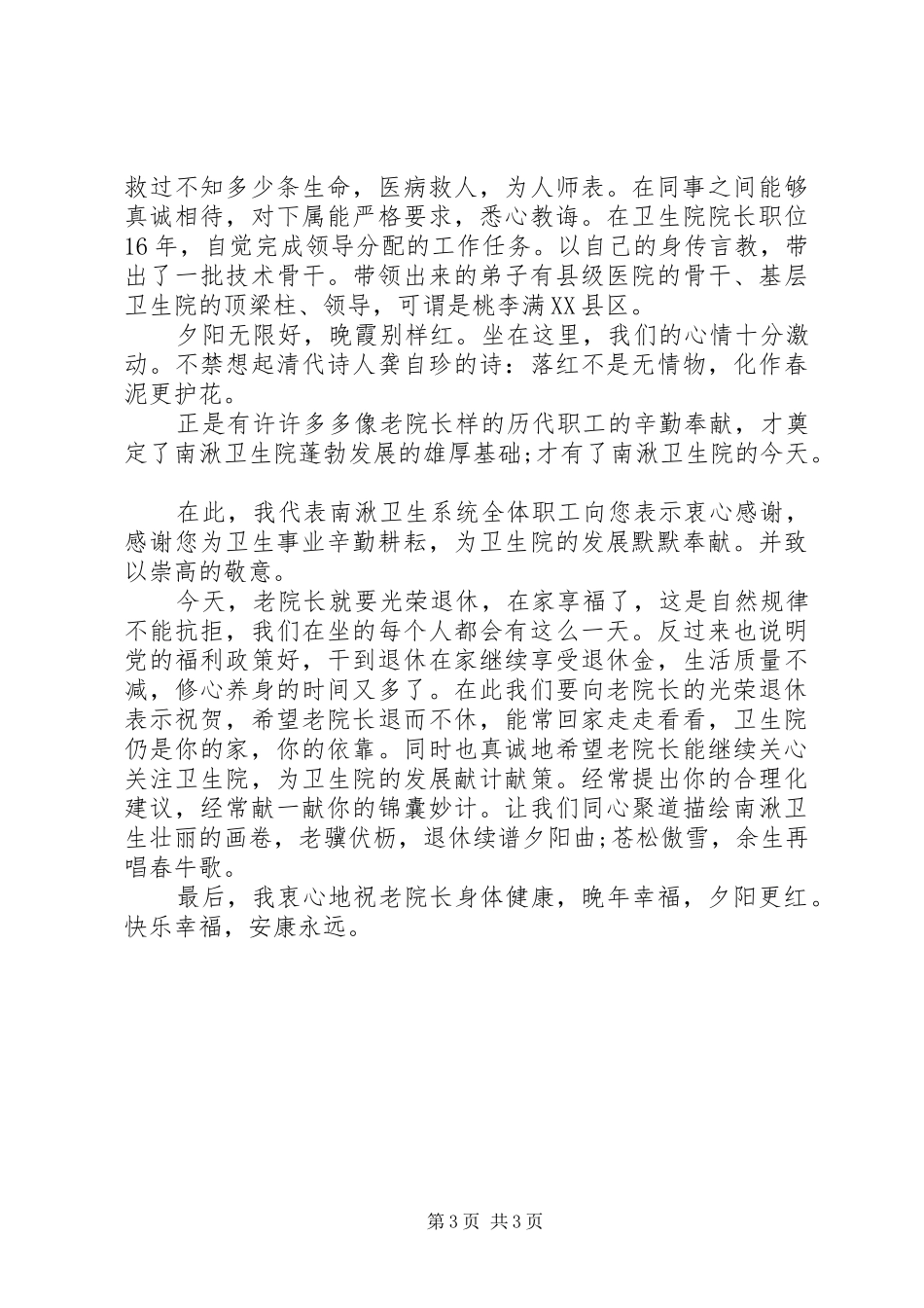 退休领导干部欢送会讲话发言_第3页