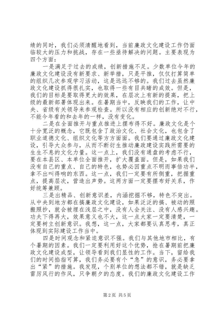 市委在廉政文化建设调度会上的讲话发言_第2页