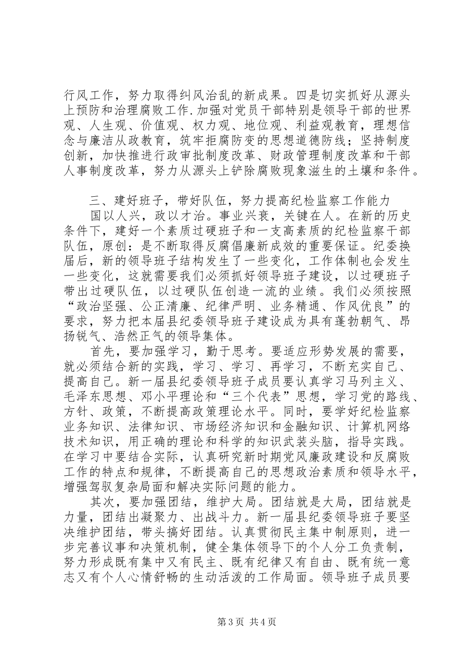 在县纪委一次全会上的讲话发言_第3页