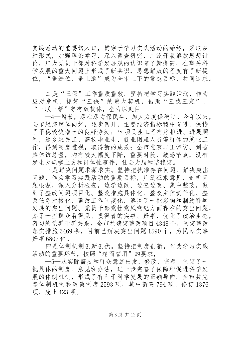 陈书记动员会讲话发言_第3页