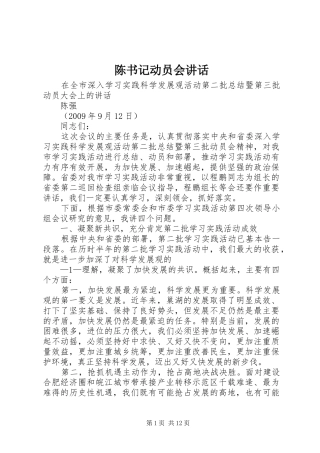 陈书记动员会讲话发言
