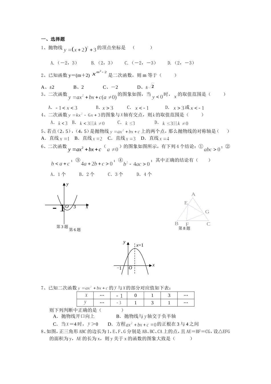 二次函数第1,2节_第1页