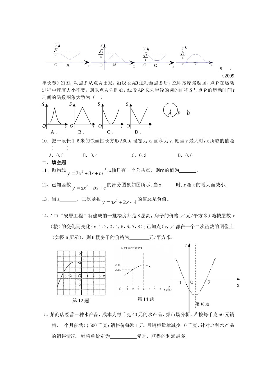 二次函数第1,2节_第2页