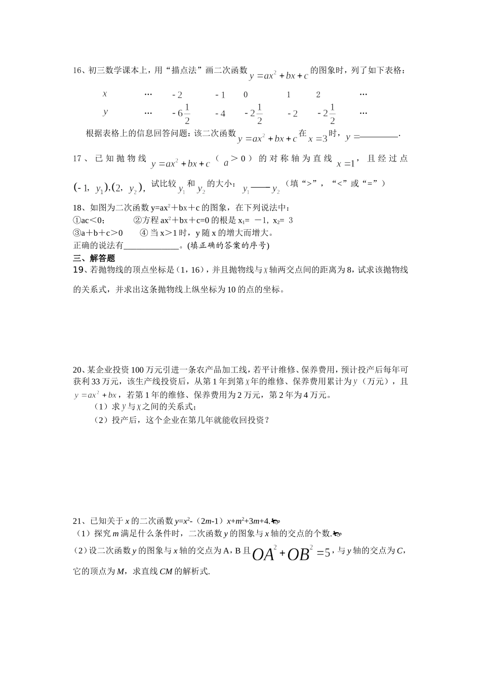 二次函数第1,2节_第3页
