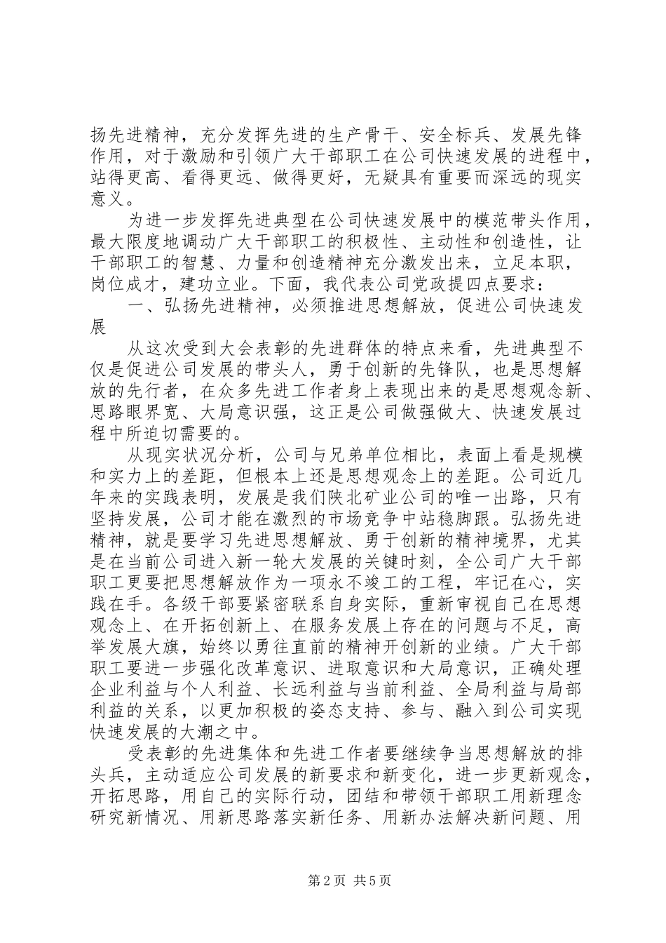 公司先进表彰大会上的讲话发言_第2页