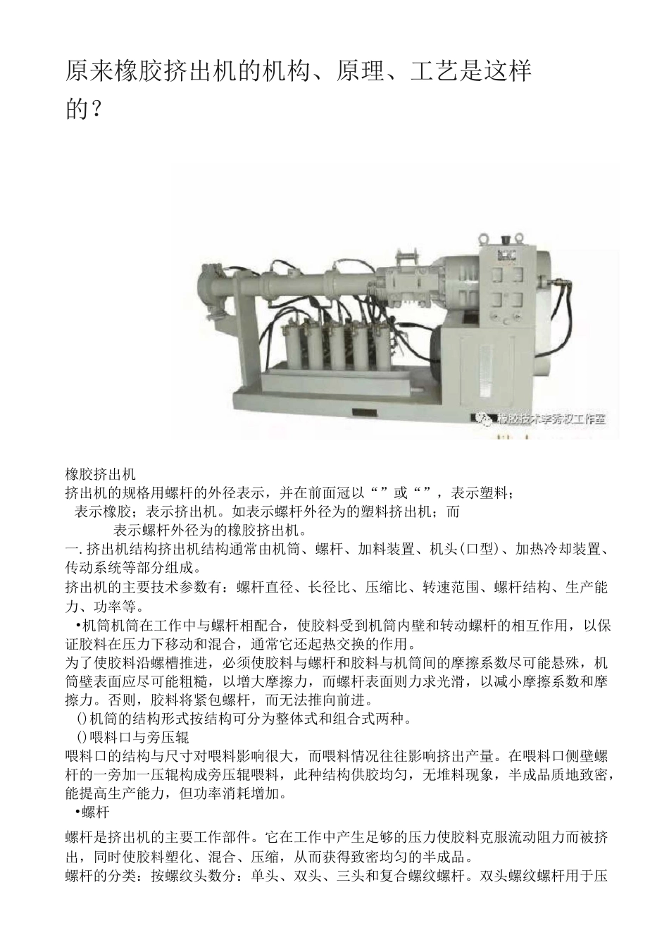 橡胶挤出机的机构_第1页