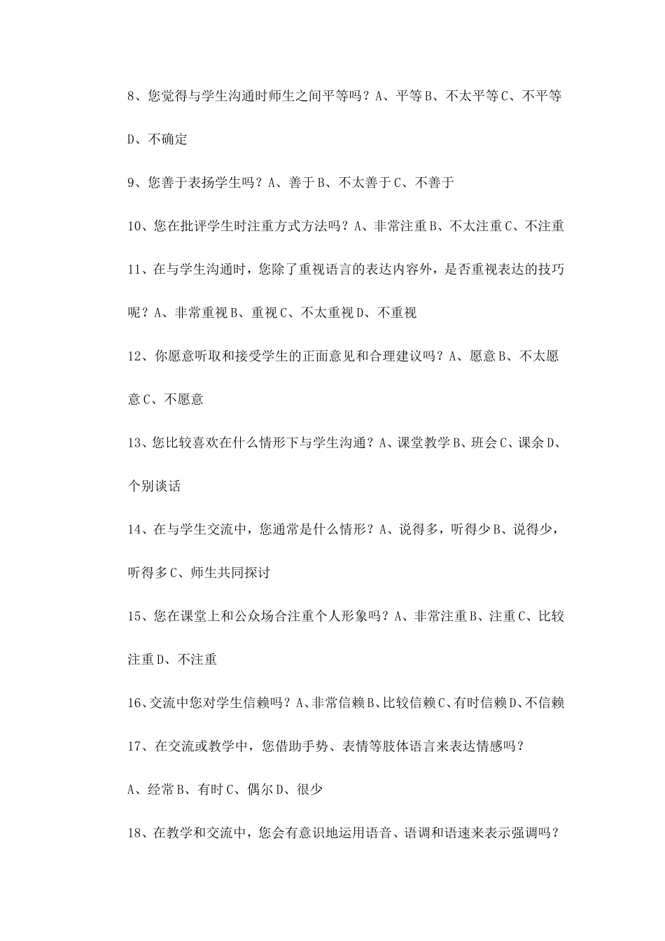 师生沟通情况调查问卷_第2页