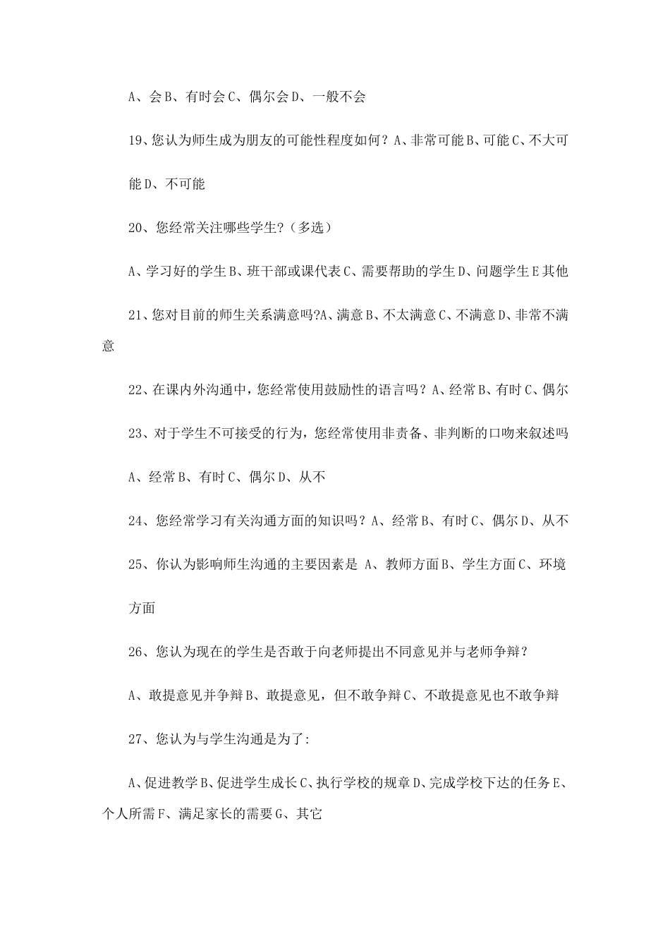 师生沟通情况调查问卷_第3页