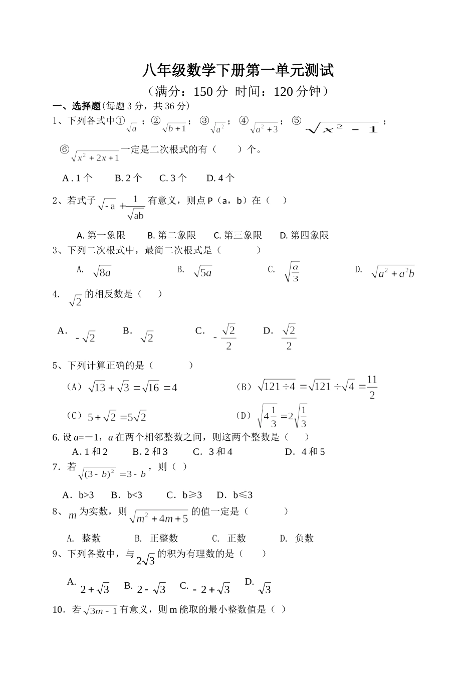 二次根式测试题1_第1页