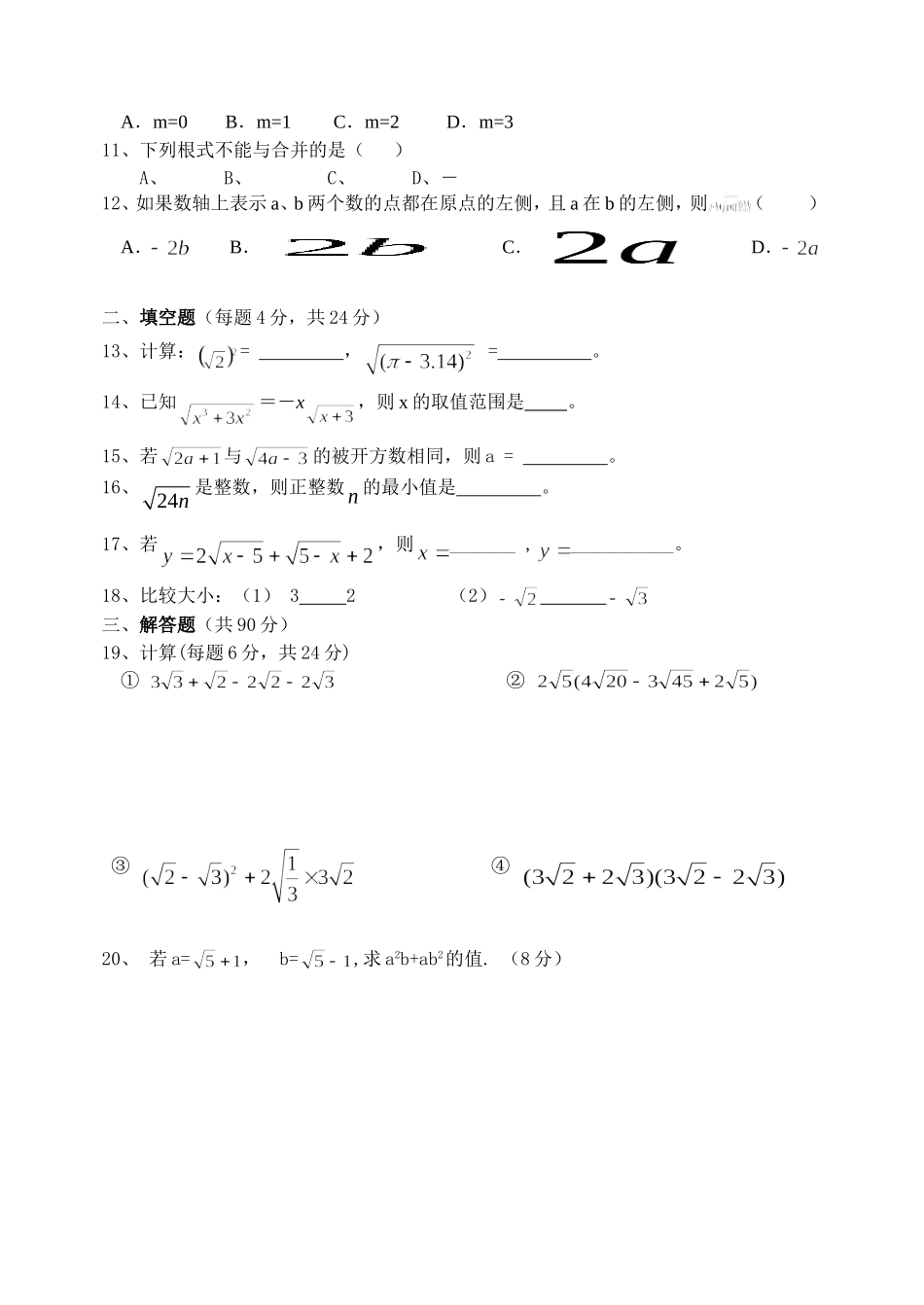 二次根式测试题1_第2页