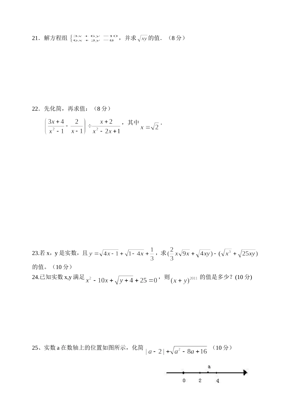 二次根式测试题1_第3页
