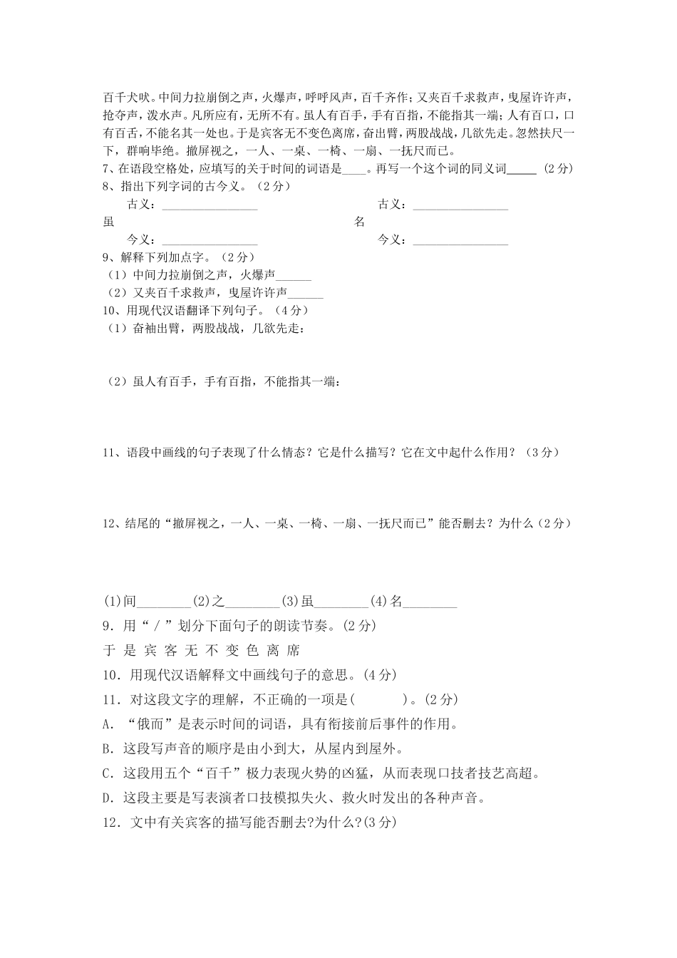 文言文摸底测试题_第2页