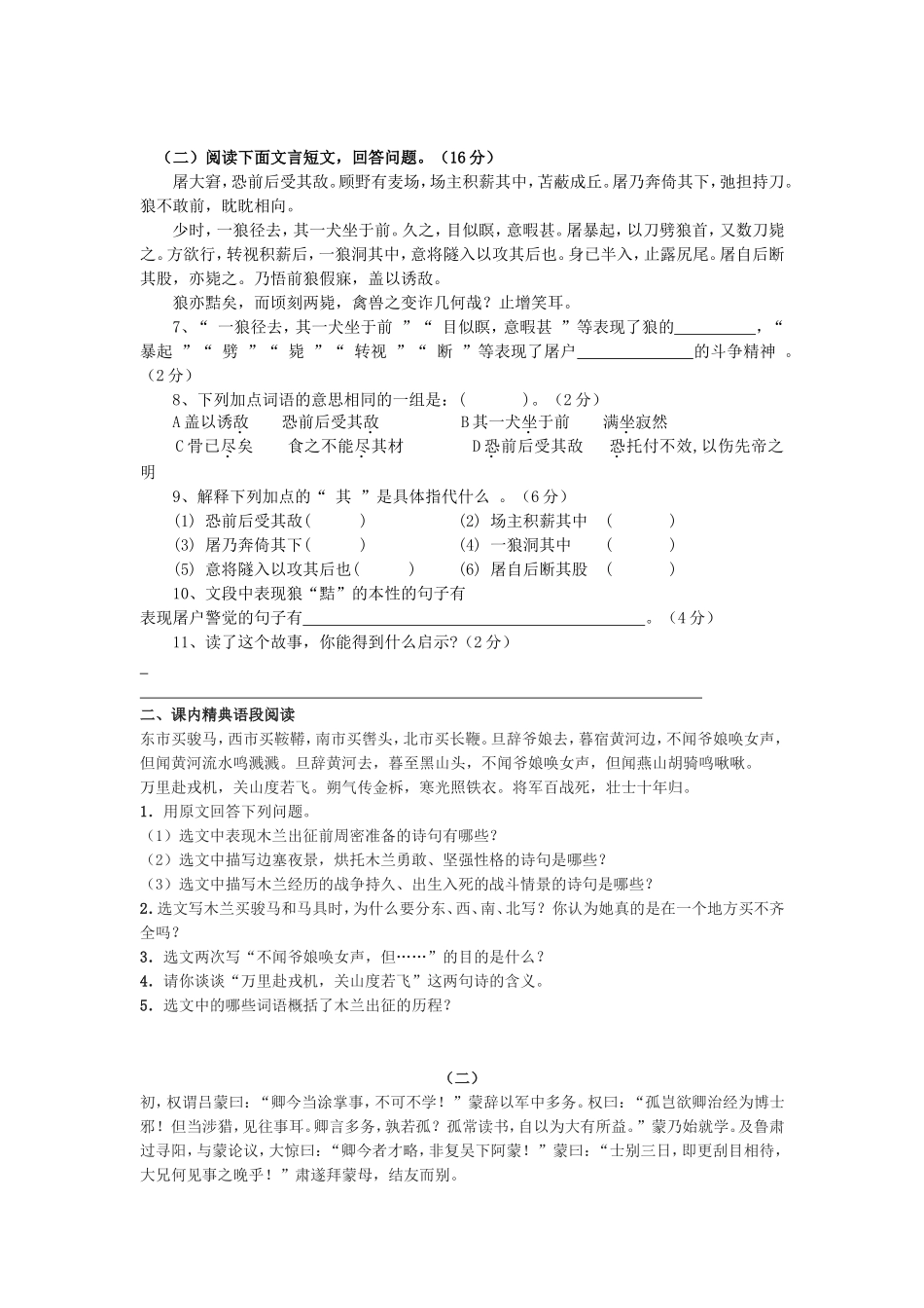 文言文摸底测试题_第3页