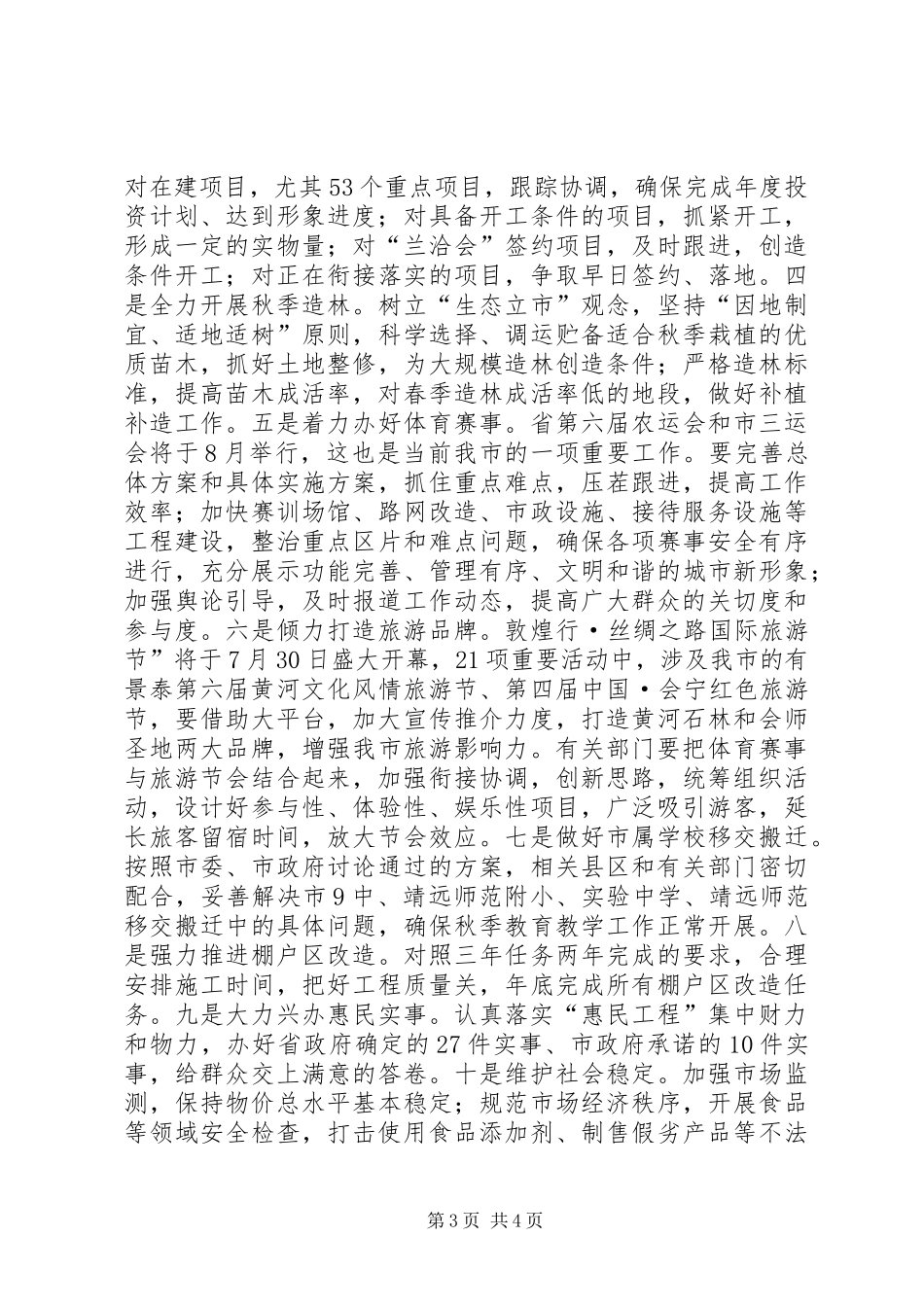 在经济形势分析大会讲话发言_第3页