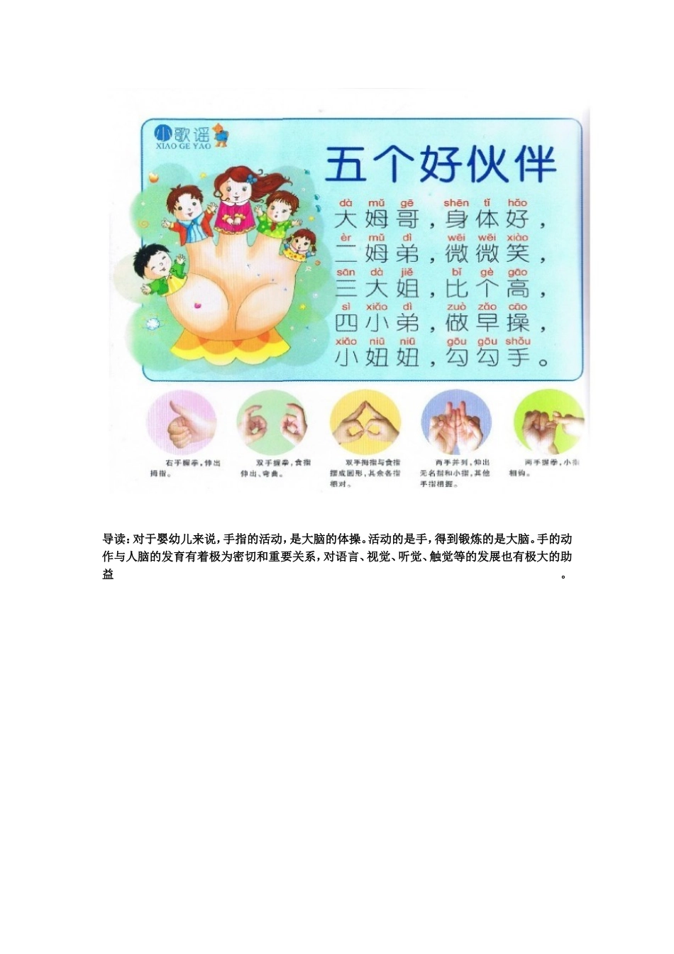 蒙氏手指歌谣汇集_第1页