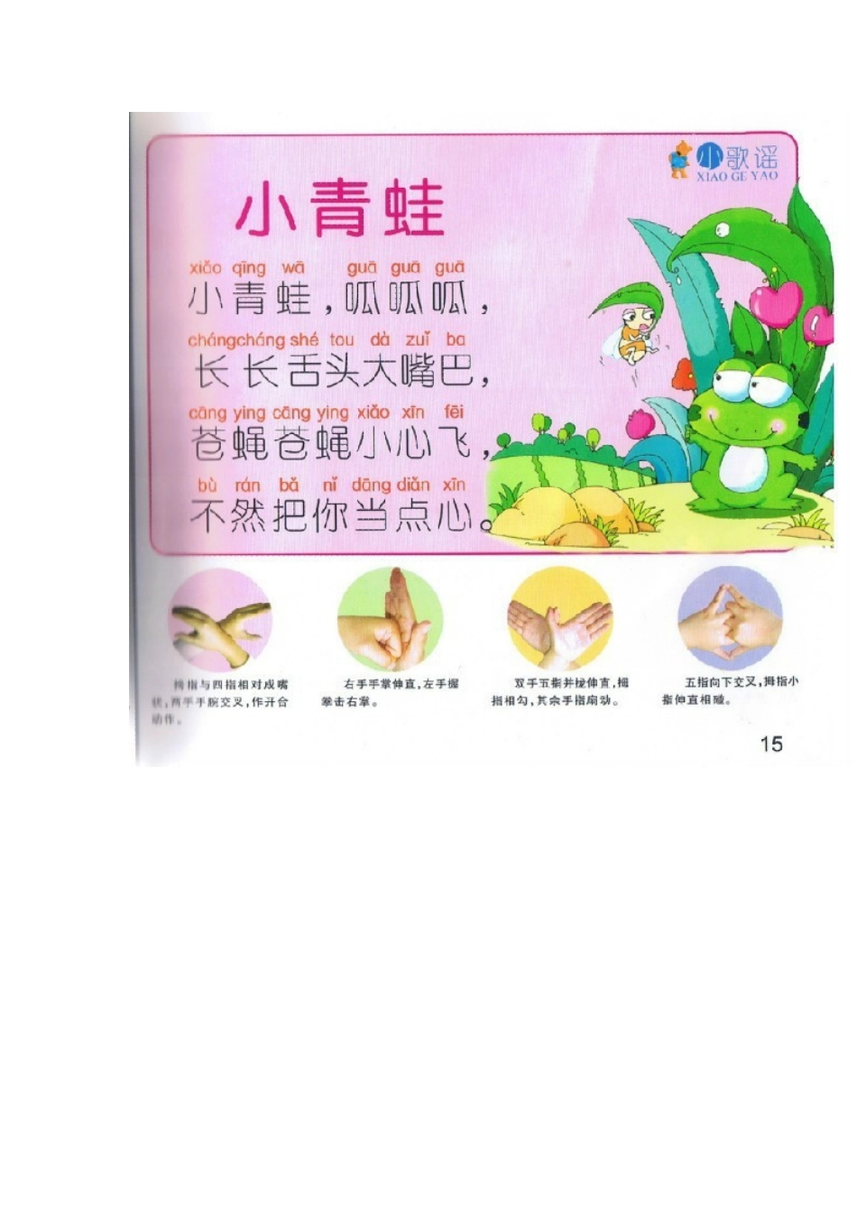 蒙氏手指歌谣汇集_第2页