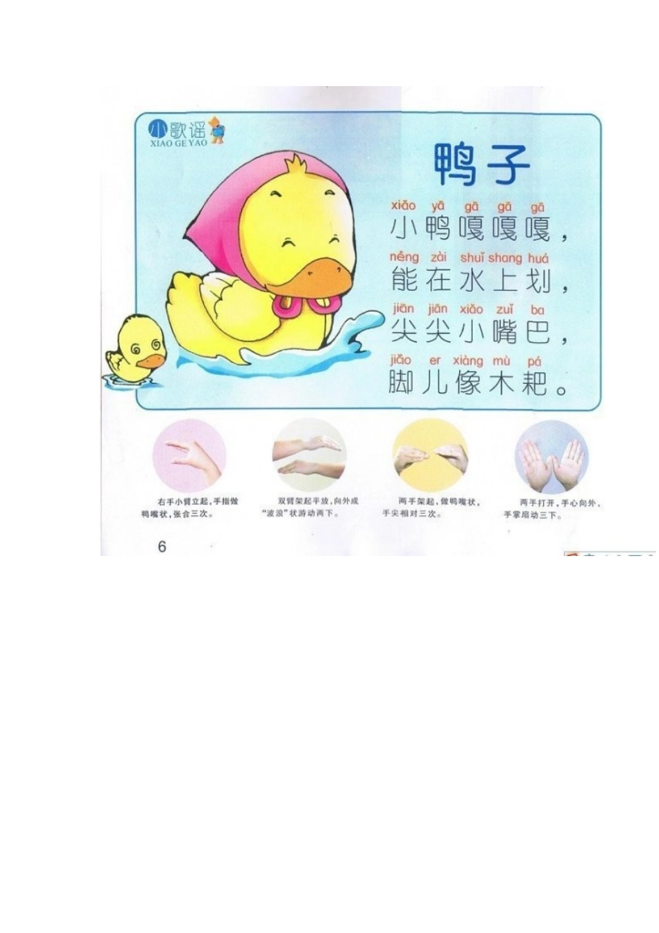 蒙氏手指歌谣汇集_第3页