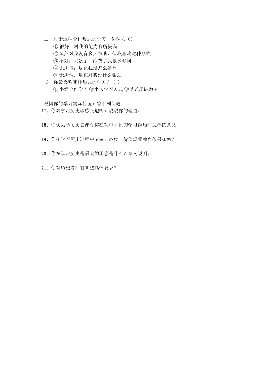 初中历史学习情况调查问卷_第2页