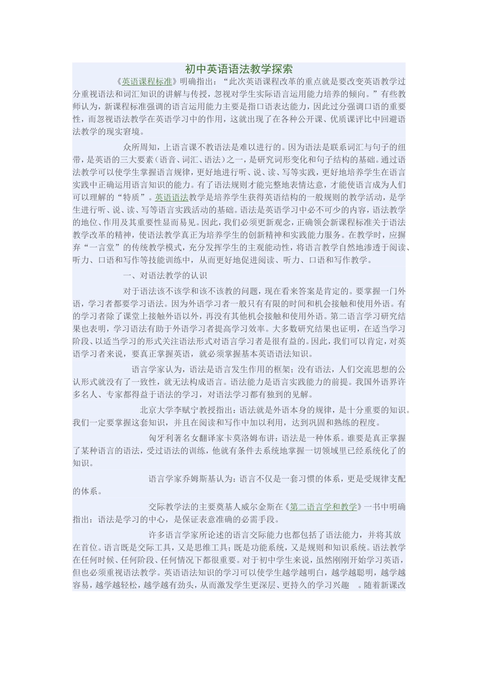 初中英语语法教学探索_第1页